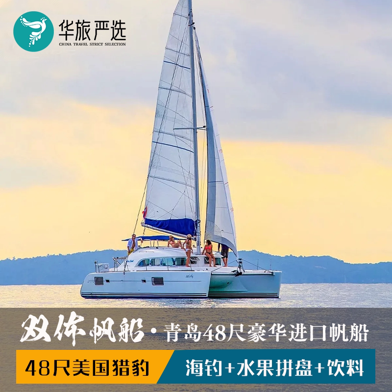 青岛双体帆船出海 | 美国进口48尺猎豹Leopard豪华双体游艇式帆船