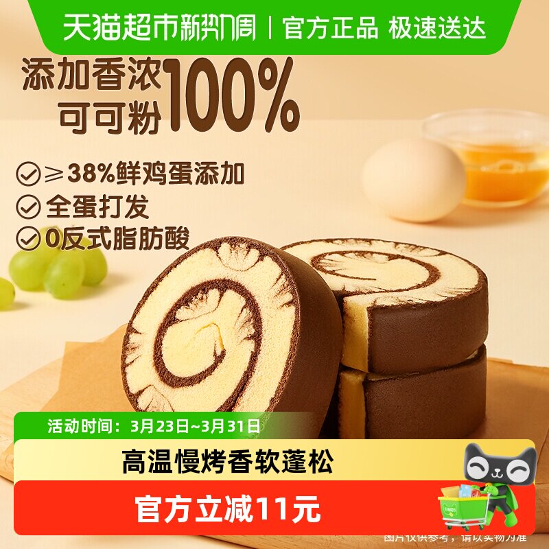 三只松鼠巧克力味蛋糕卷便携独立小包装营养健康早餐整箱面包零食