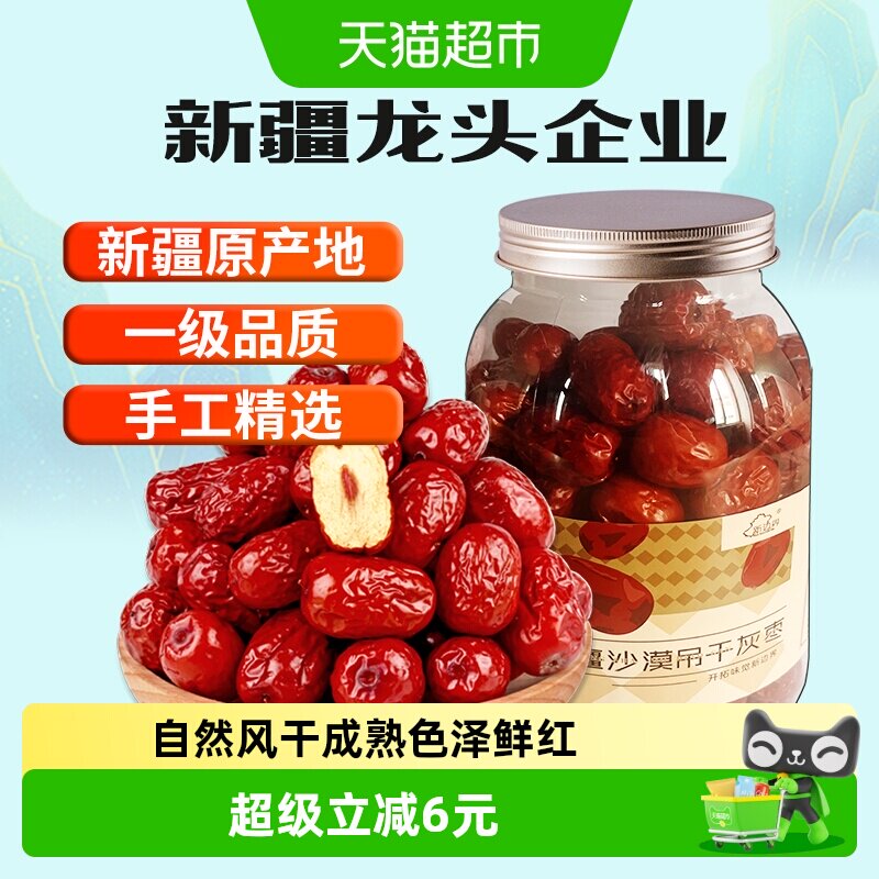 新边界一级新疆红枣若羌灰枣500g非特级免洗和田大枣干果零食特产