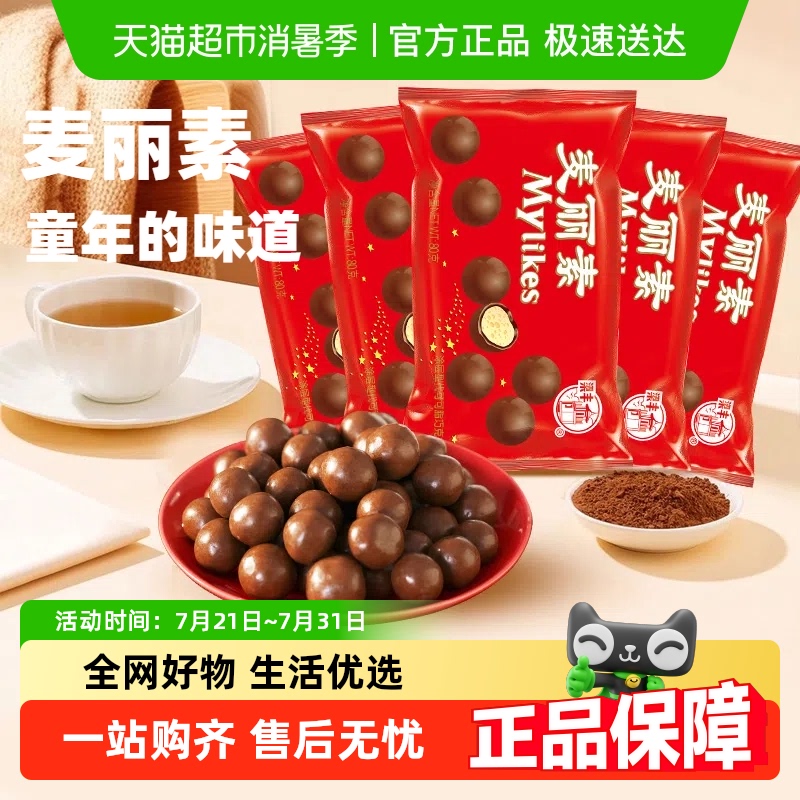 [包邮]梁丰巧克力麦丽素芯袋装儿童糖果童年休闲零食（代可可脂）