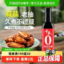 千禾酱油0添加减盐35%老抽厨房调味烧菜卤肉炖煮红烧上色