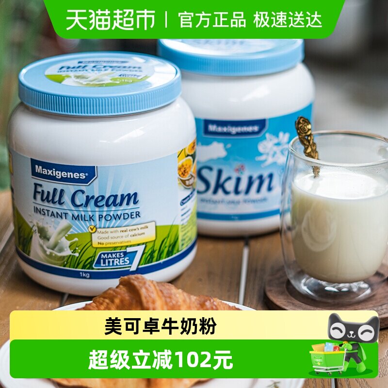 maxigenes/美可卓澳洲蓝胖子全脂脱脂成人儿童奶粉中老年高钙奶粉