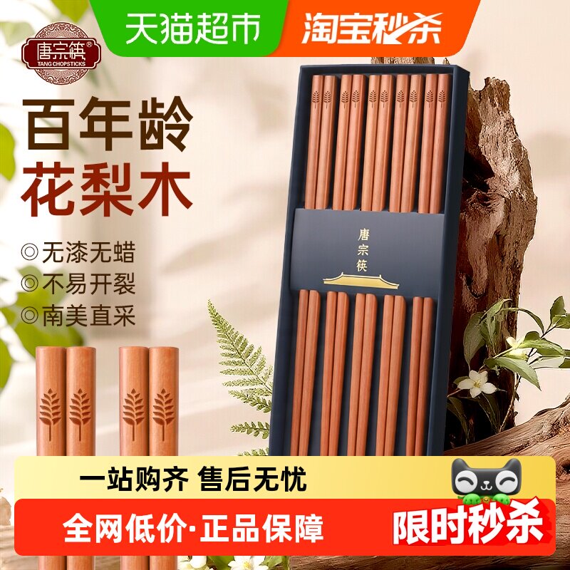 唐宗筷进口花梨木筷子家用礼盒新款无漆无蜡防霉抗菌中式实木筷