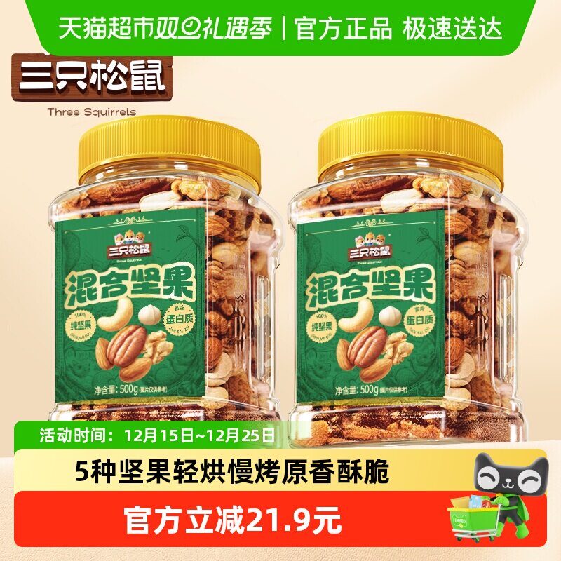 三只松鼠每日坚果