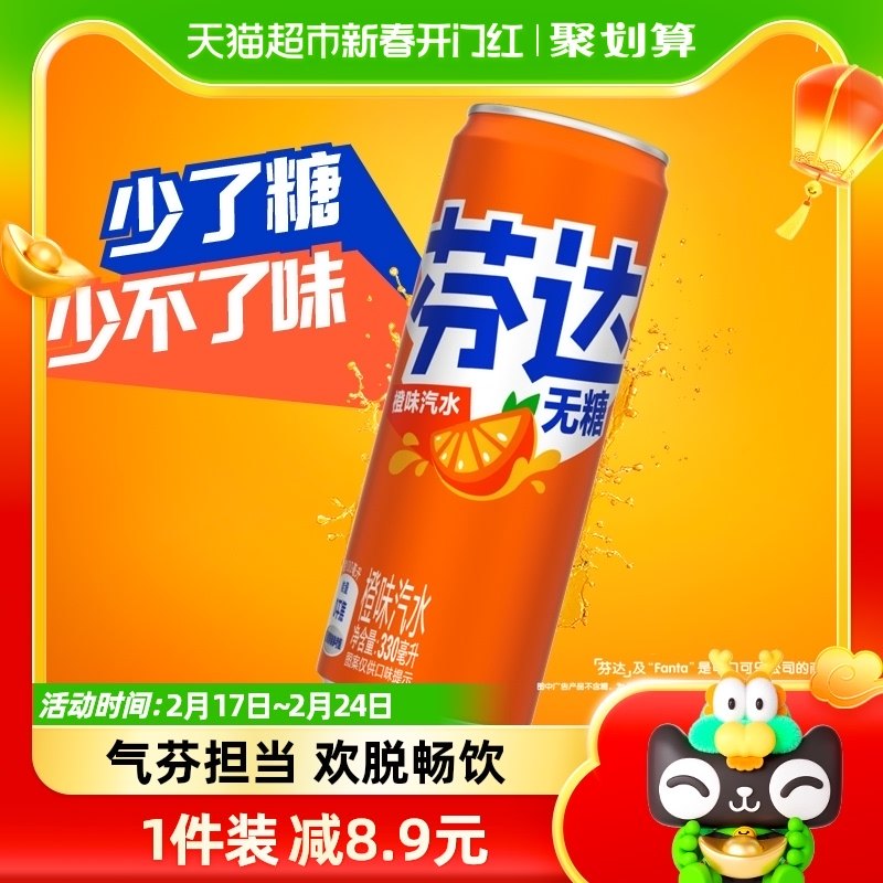 可口可乐 芬达含汽碳酸饮料无糖摩登罐330ml*24罐整箱橙味汽水