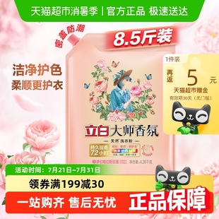 立白洗衣粉大师香氛天然护色护衣洁净柔顺学生家用大袋