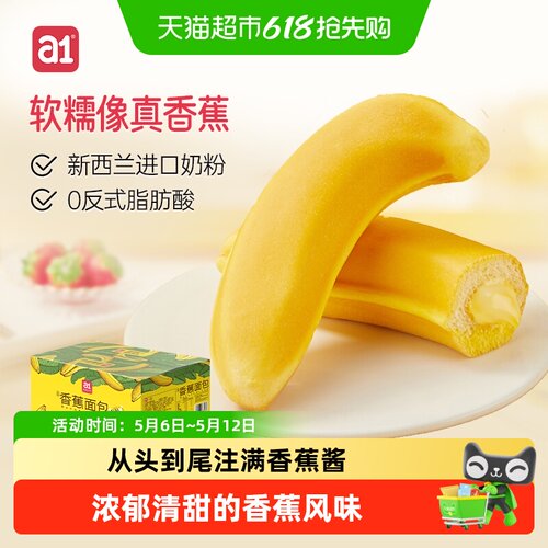a1香蕉面包早餐零食夹心早餐面包