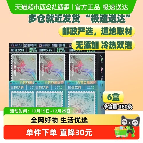 邮政农品加邮黑咖啡2g×180条