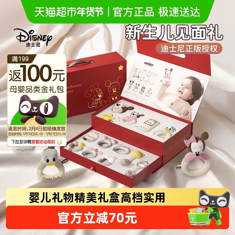 迪士尼婴儿见面礼新生儿礼物宝宝满月礼盒新生的儿见面礼物手摇铃,玩具/童车/益智/积木/模型,摇铃,淘宝优惠券,粉丝福利购,淘宝优惠卷