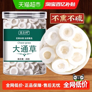 沈之问大通草新货正品通草中药材王不留行丝瓜络路路通