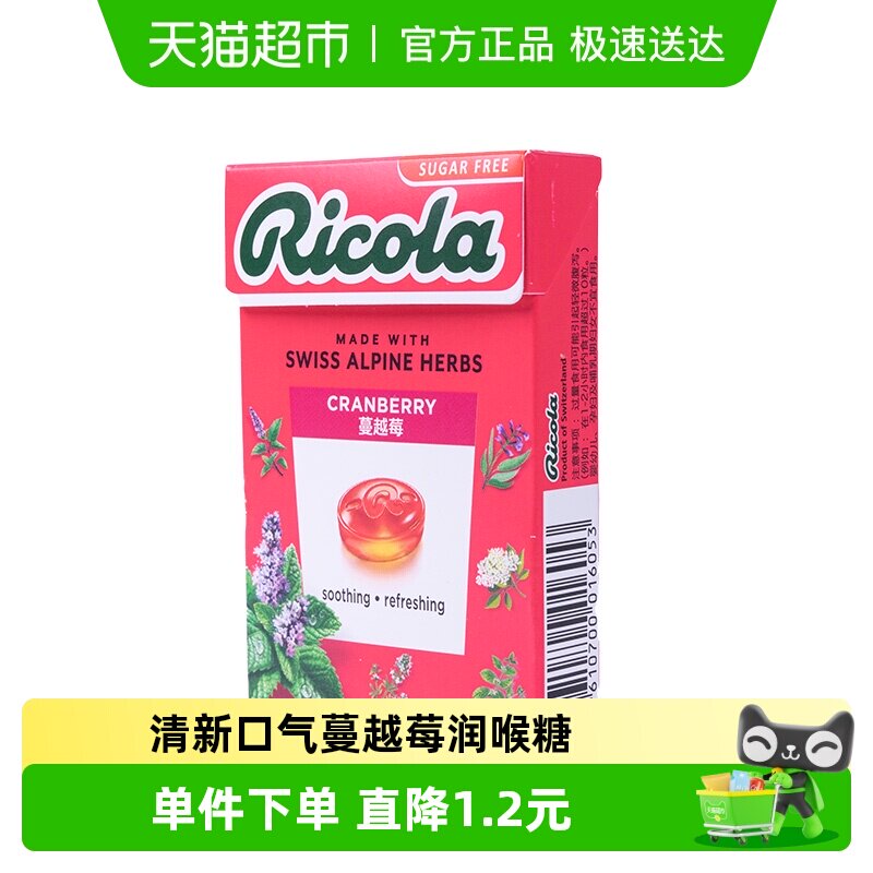 【IU代言】利口乐润喉糖零食蔓越莓口味进口滋润护嗓润喉独立盒装