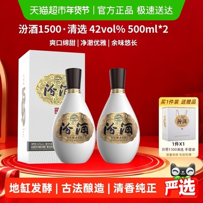 汾酒清香型42度500ml*2瓶礼盒装