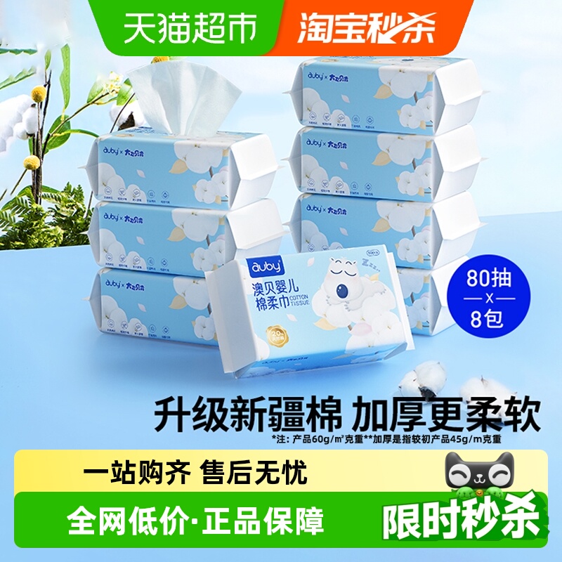 澳贝棉柔巾一次性洗脸巾