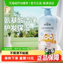 小浣熊儿童洗发沐浴露二合一氨基酸洗发水宝宝洗护婴儿沐浴乳