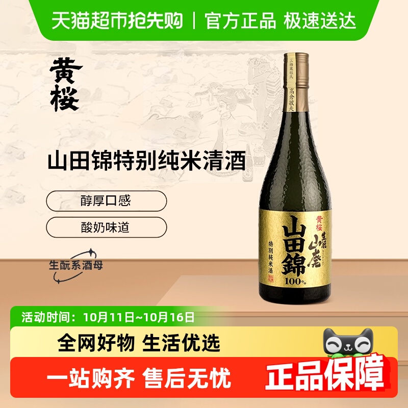 顺丰包邮黄樱山田锦特别纯米酒日本清酒原装进口日式料理宴请