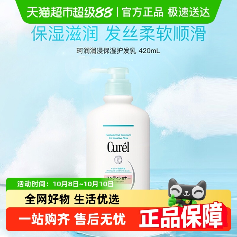 Curel/珂润润净保湿护发素