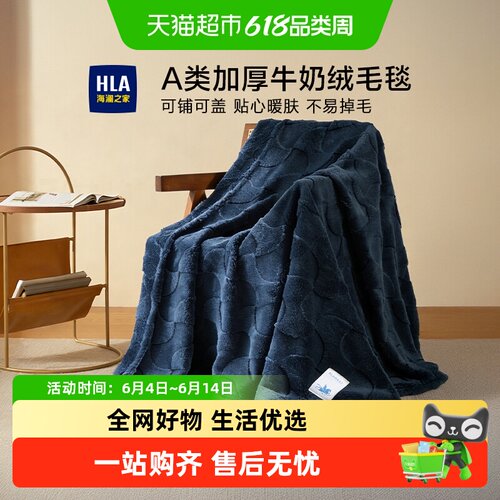 海澜之家牛奶绒毛毯沙发毯