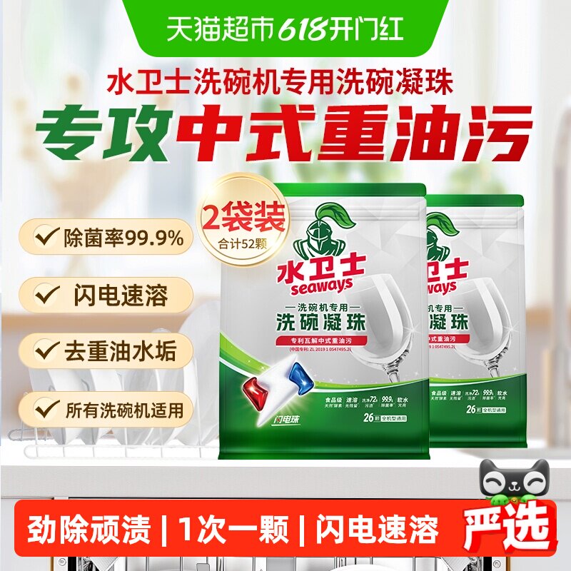 水卫士洗碗凝珠洗碗机专用洗涤剂闪电珠除菌亮碟剂劲除顽渍去油