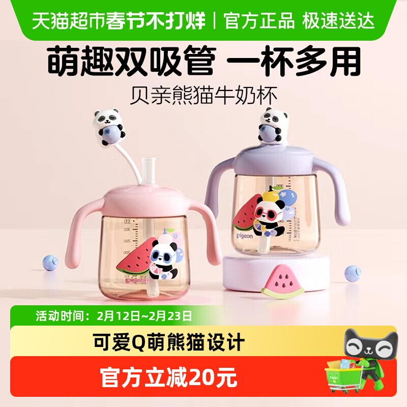 Pigeon贝亲婴儿童宝宝喝水喝奶双吸管直饮水杯PPSU牛奶杯