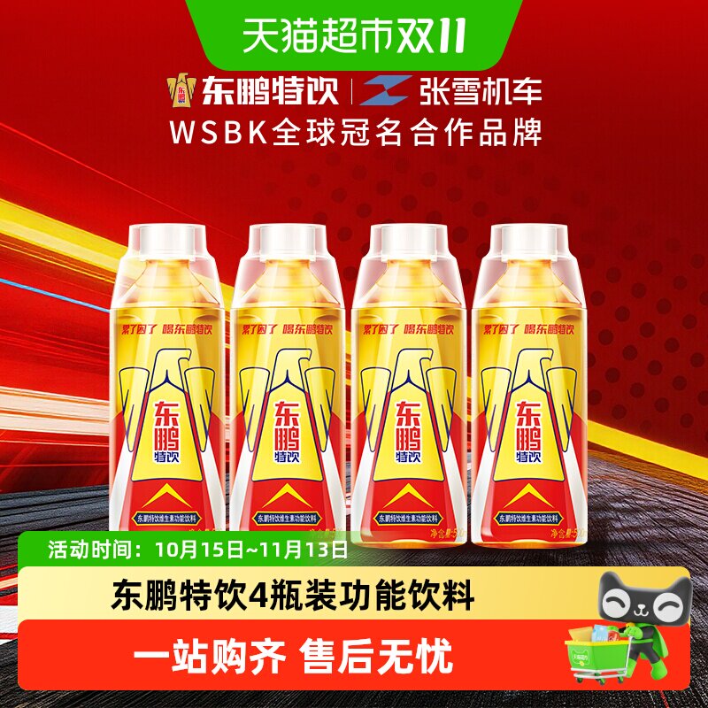 东鹏特饮提神维生素功能饮料体验牛磺酸能量抗疲劳饮品