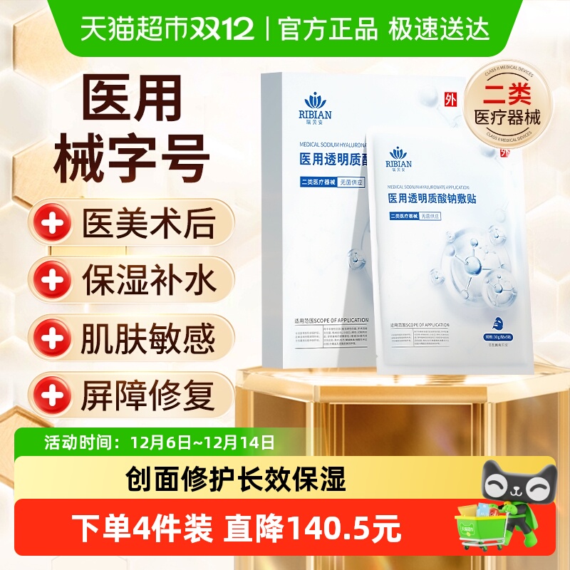 思恩腾瑞贝安补水保湿医用敷料