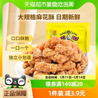 黄老五小麻花500g零食网红小吃小袋装休闲食品整箱手工糕点独立装