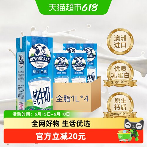 德运进口全脂纯牛奶1L×4盒