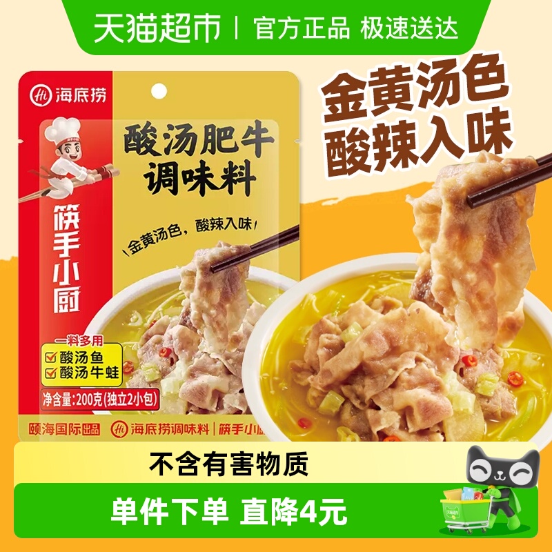 海底捞筷手小厨火锅底料