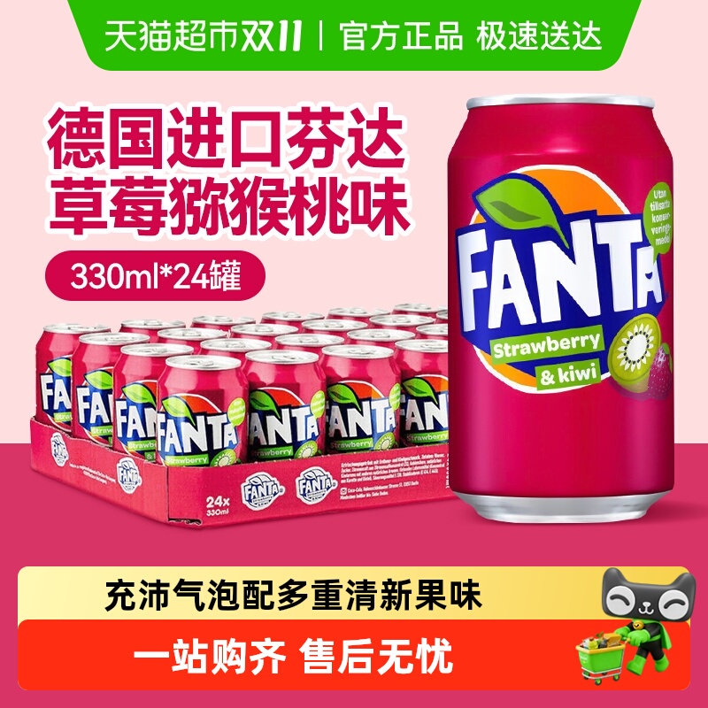 可口可乐德国芬达草莓猕猴桃汽水