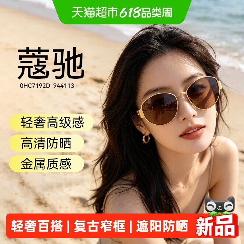 COACH蔻驰2026新款椭圆形女款复古窄框太阳镜遮阳防晒眼镜0HC7192