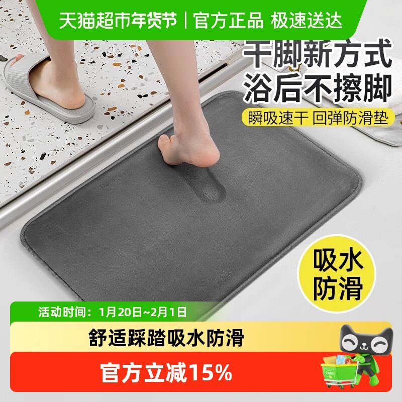 日本家之物语浴室吸水地垫卫生间门口速干防摔防滑脚垫洗手间垫子,家庭/个人清洁工具,地垫,淘宝优惠券,粉丝福利购,淘宝优惠卷