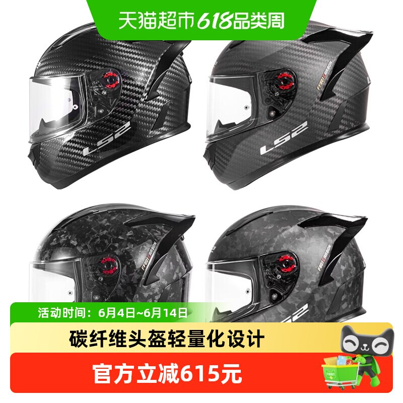 LS2摩托车头盔男女士碳纤维赛车头盔机车四季防雾大尾翼全盔FF801
