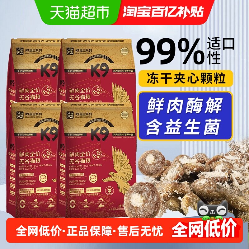 K9猫粮黑金系列猫主粮2kg夹心主粮肉松鸡肉乳鸽配方全猫通用