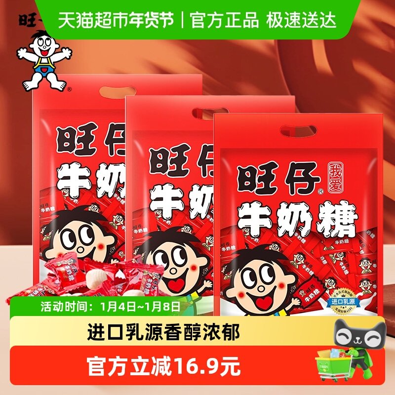 下拉详情页领优惠旺仔牛奶糖480g*3袋喜糖结婚庆零食年货好礼糖果