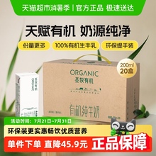 【下拉详情领淘金币】圣牧有机纯牛奶200ml*20盒儿童早餐奶整箱装