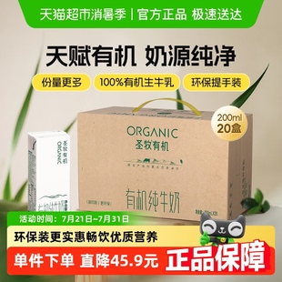 【下拉详情领淘金币】圣牧有机纯牛奶200ml*20盒儿童早餐奶整箱装