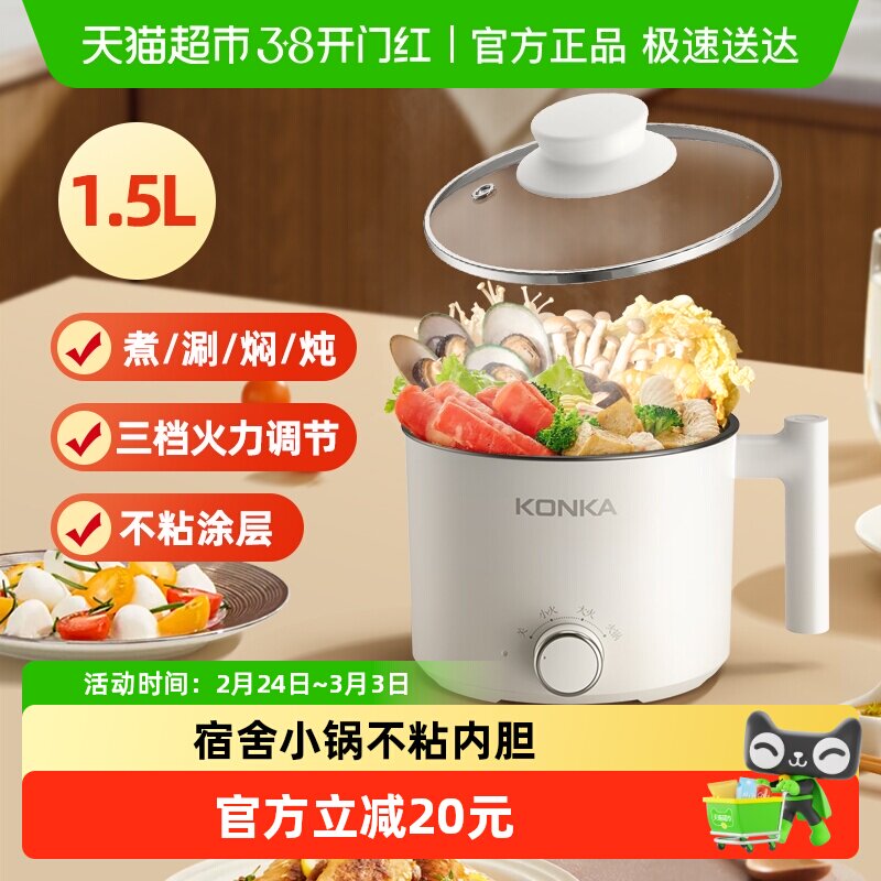 康佳电煮锅1.5L电火锅宿舍煮面小型迷你电锅学生小火锅