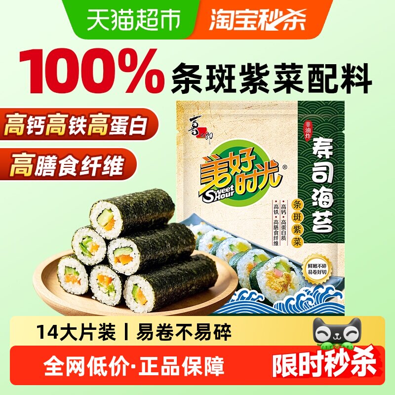 喜之郎美好时光寿司海苔紫菜大片海苔包饭寿司材料零食