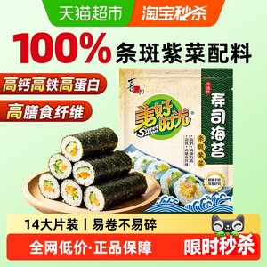 喜之郎美好时光寿司海苔紫菜大片海苔包饭寿司材料零食