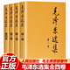 官方正版 完整版 毛泽东选集全套 普及本 语录思想著作箴言诗词