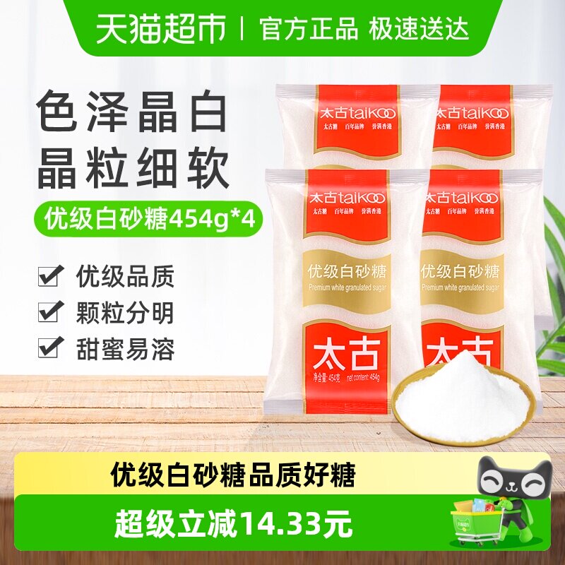 太古优级白砂糖细砂糖烘焙原料煲汤甜品糖水调糖冲饮调味