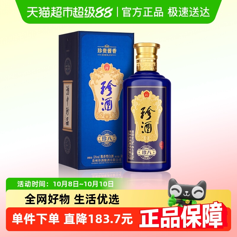 贵州珍酒珍八单瓶53度纯粮酒水500ml酱香型白酒送礼自饮