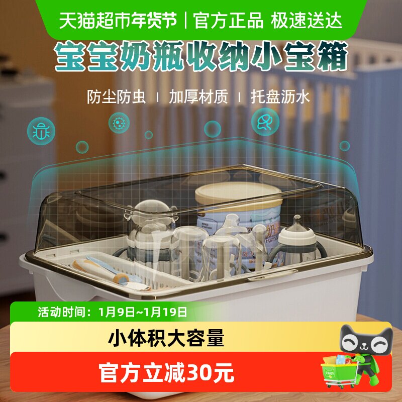放宝宝奶瓶收纳箱晾干沥水架子带盖防尘婴儿辅食餐具工具收纳盒柜,收纳整理,其他收纳盒,淘宝优惠券,粉丝福利购,淘宝优惠卷