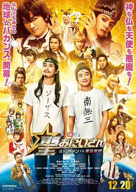 圣哥传电影版～圣人VS恶魔军团～