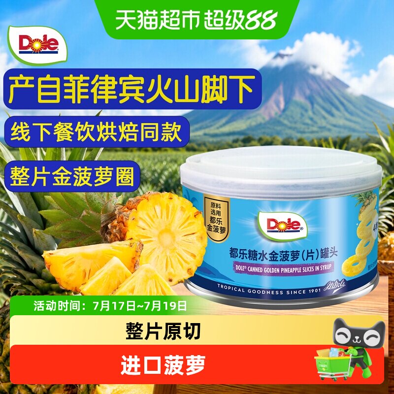 Dole都乐金菠萝片菲律宾进口