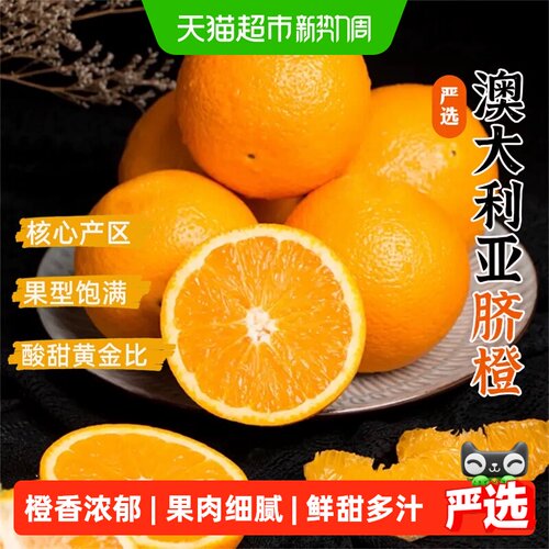 好鲜市集秭归夏橙酸甜可口