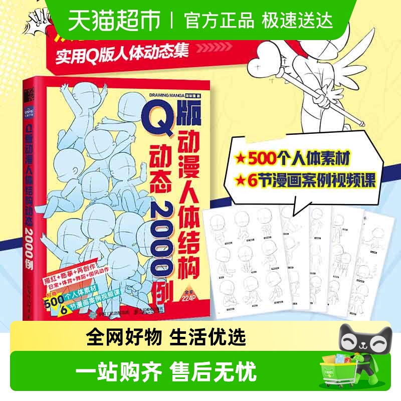 动漫人体结构动态2000例