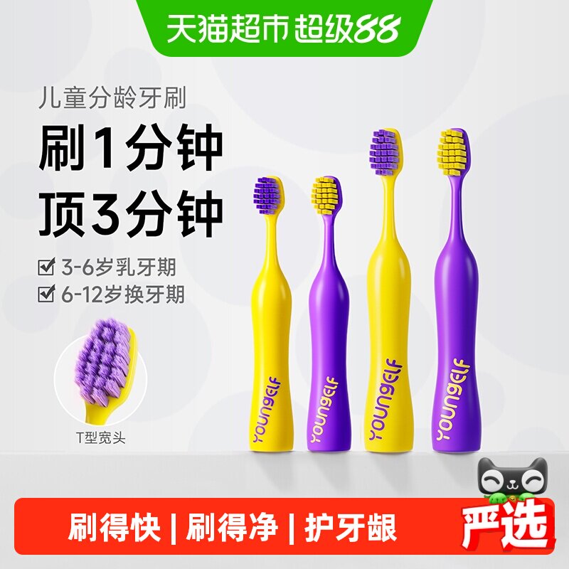洋精灵儿童牙刷3到6岁宝宝6到12岁软毛乳牙换牙期专用护齿
