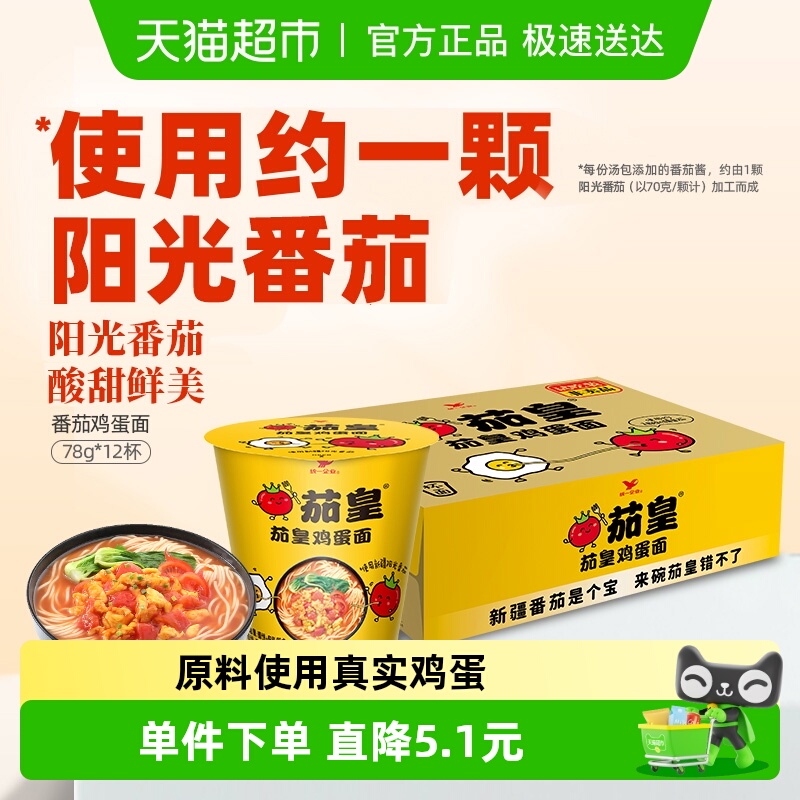 鸡蛋番茄方便面统一茄皇