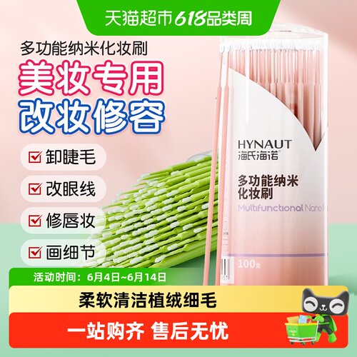 海氏海诺纳米化妆刷改妆修容